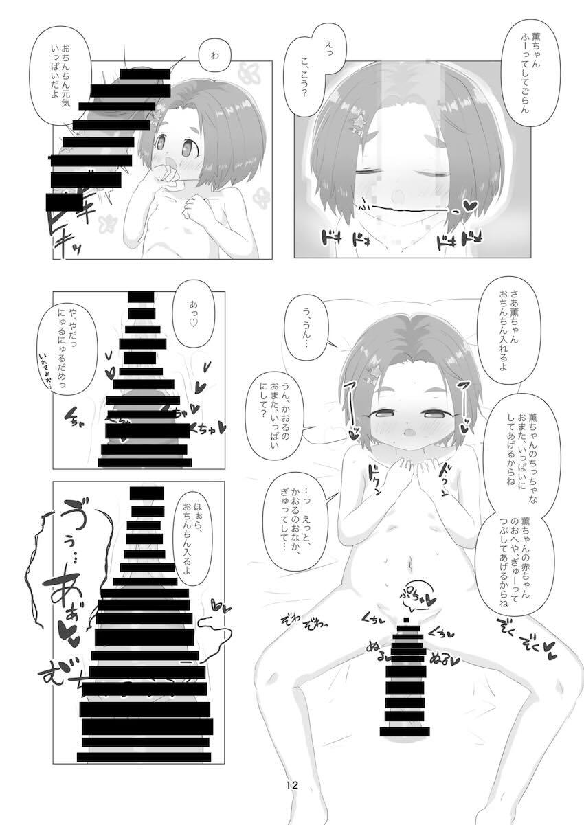 無知ロリJSアイドル薫ちゃんと生ちんぽ生中出しセックスあそび！ <> 011