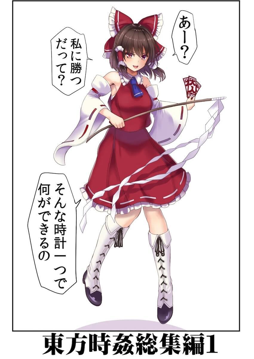 東方時間停止シリーズ1〜5総集本【加筆修正】 <> 002