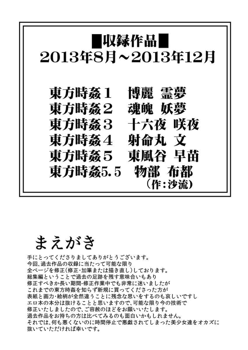東方時間停止シリーズ1〜5総集本【加筆修正】 <> 003