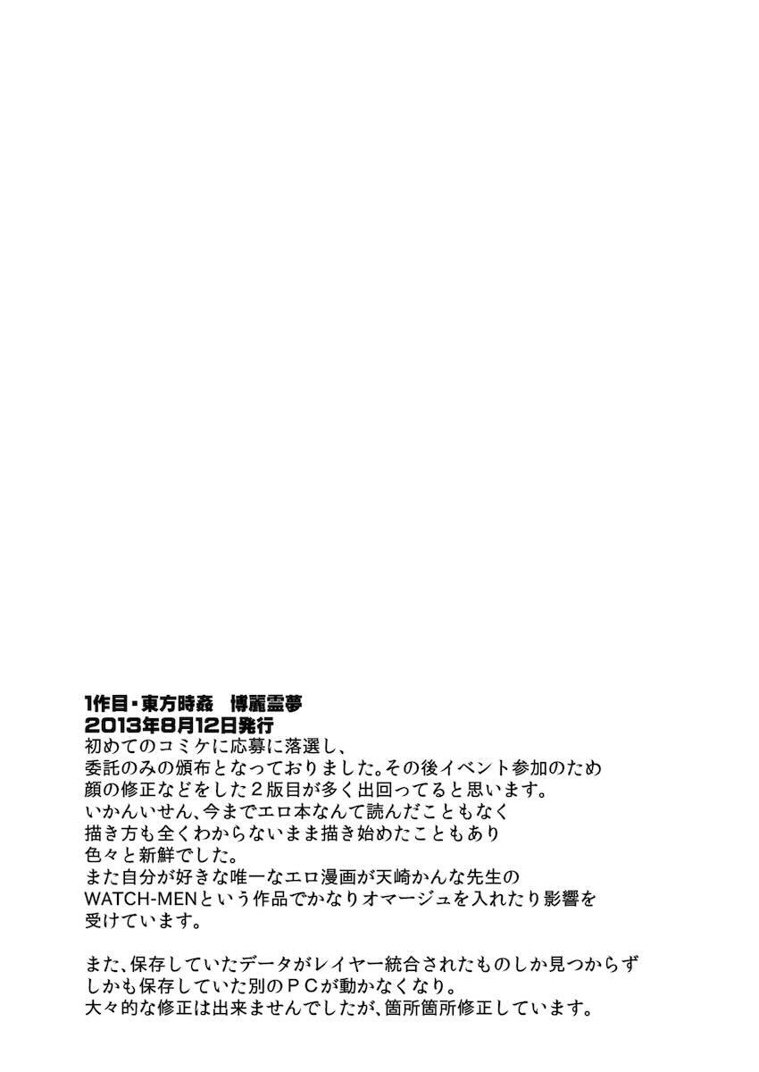 東方時間停止シリーズ1〜5総集本【加筆修正】 <> 005