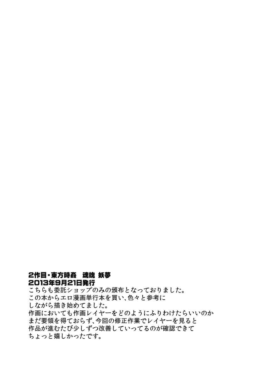 東方時間停止シリーズ1〜5総集本【加筆修正】 <> 021