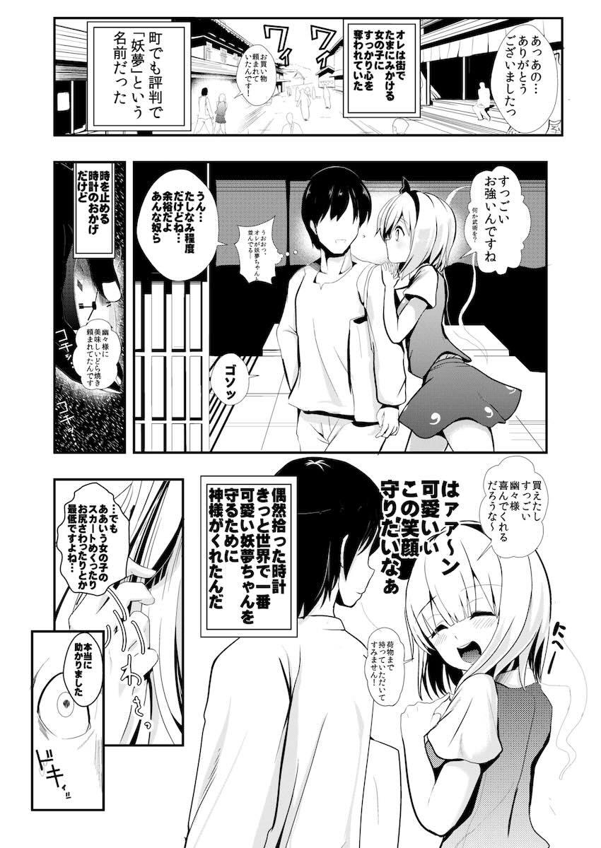 東方時間停止シリーズ1〜5総集本【加筆修正】 <> 024