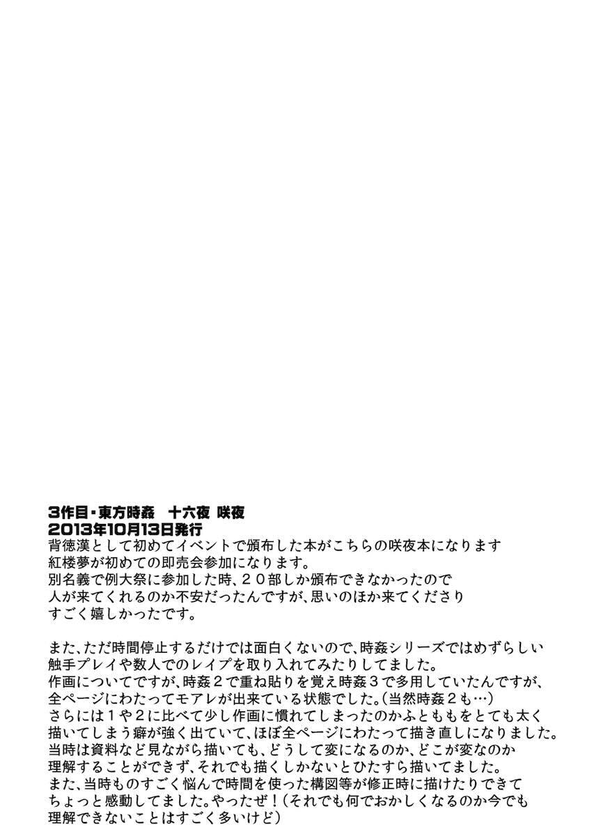 東方時間停止シリーズ1〜5総集本【加筆修正】 <> 039