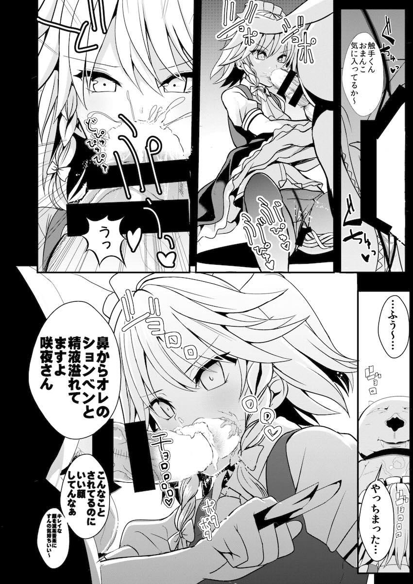 東方時間停止シリーズ1〜5総集本【加筆修正】 <> 047