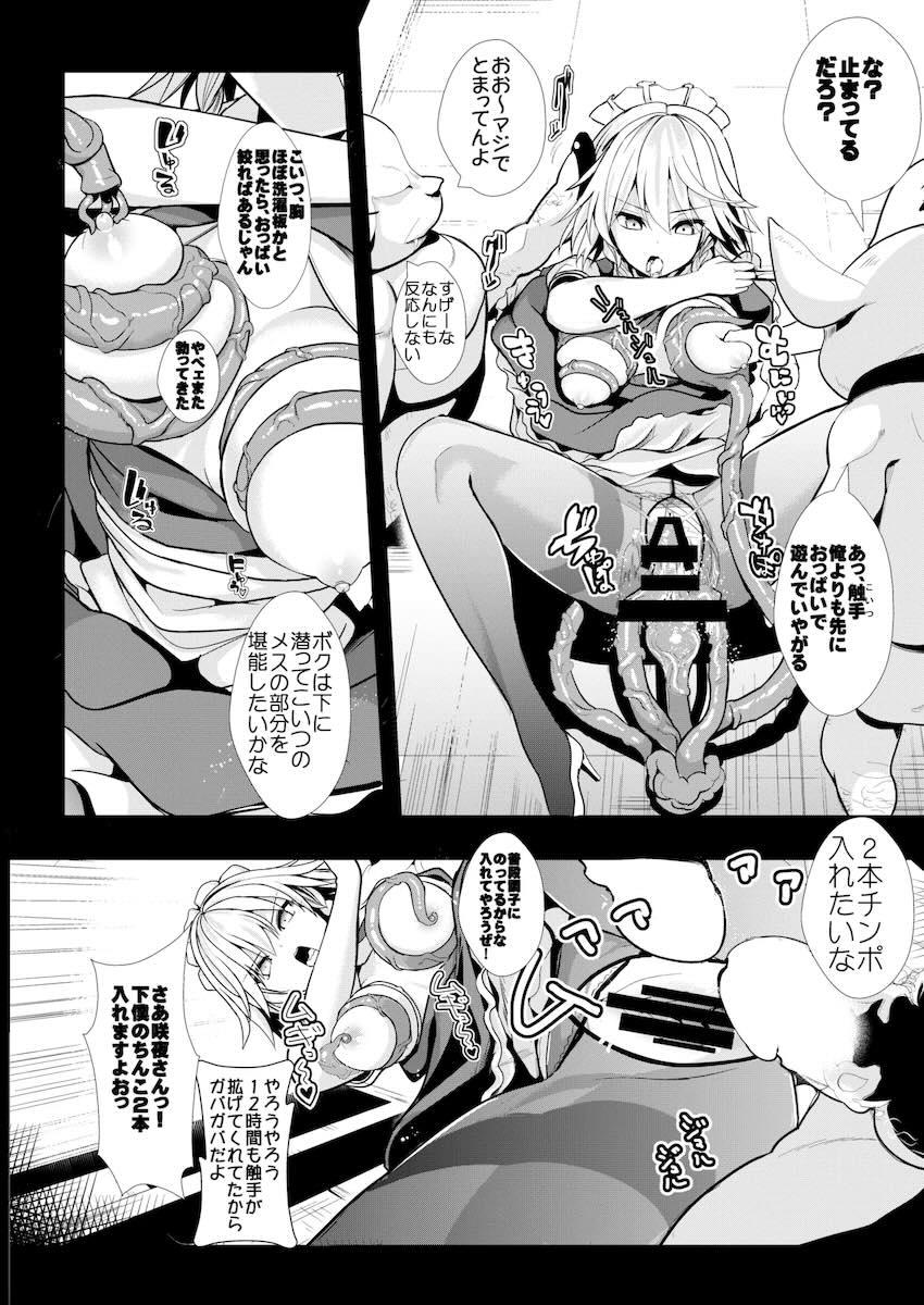 東方時間停止シリーズ1〜5総集本【加筆修正】 <> 049