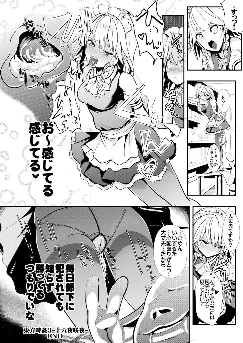 東方時間停止シリーズ1〜5総集本【加筆修正】 <> 053
