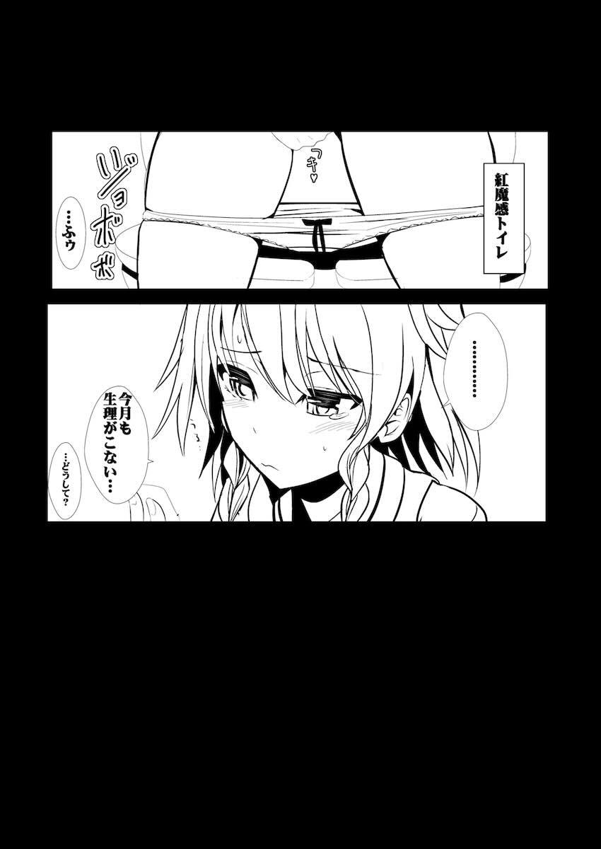 東方時間停止シリーズ1〜5総集本【加筆修正】 <> 054