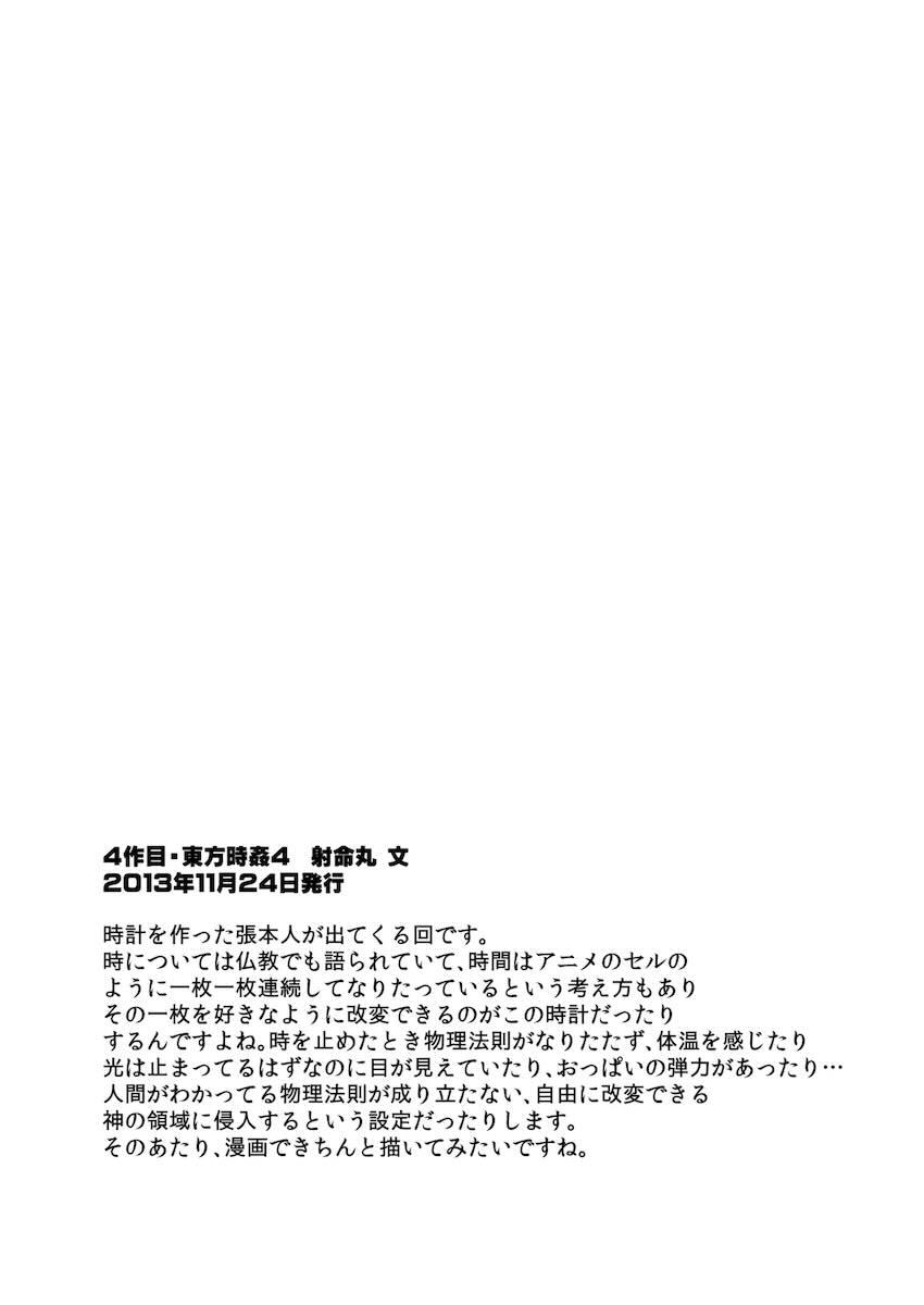 東方時間停止シリーズ1〜5総集本【加筆修正】 <> 057