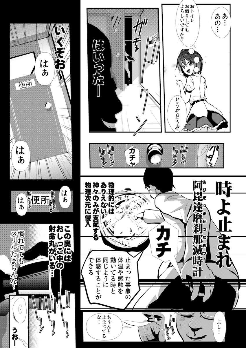 東方時間停止シリーズ1〜5総集本【加筆修正】 <> 060