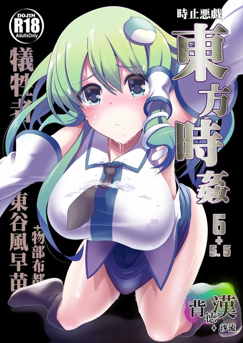 東方時間停止シリーズ1〜5総集本【加筆修正】 <> 074
