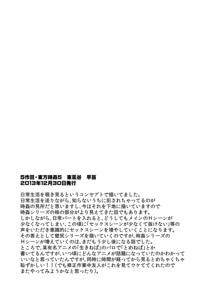 東方時間停止シリーズ1〜5総集本【加筆修正】 <> 075