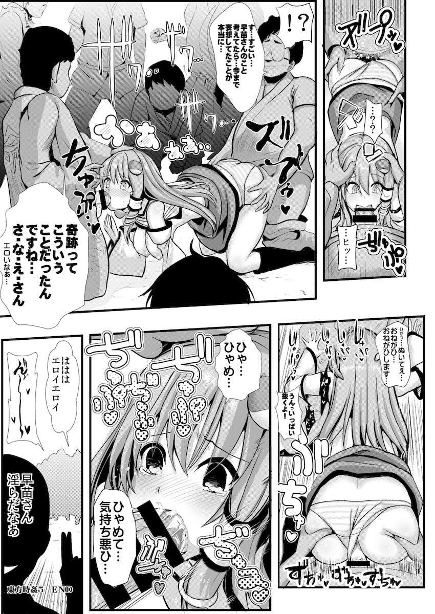 東方時間停止シリーズ1〜5総集本【加筆修正】 <> 092