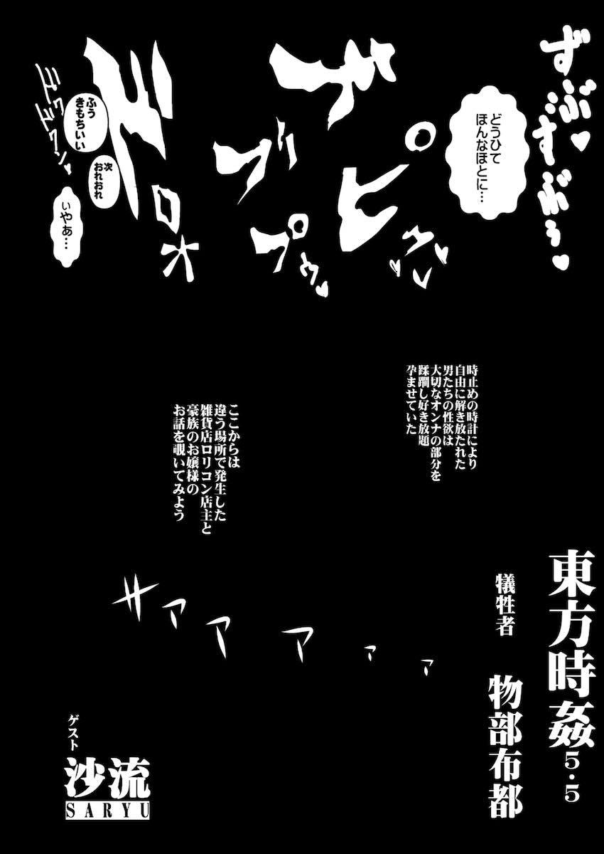 東方時間停止シリーズ1〜5総集本【加筆修正】 <> 093