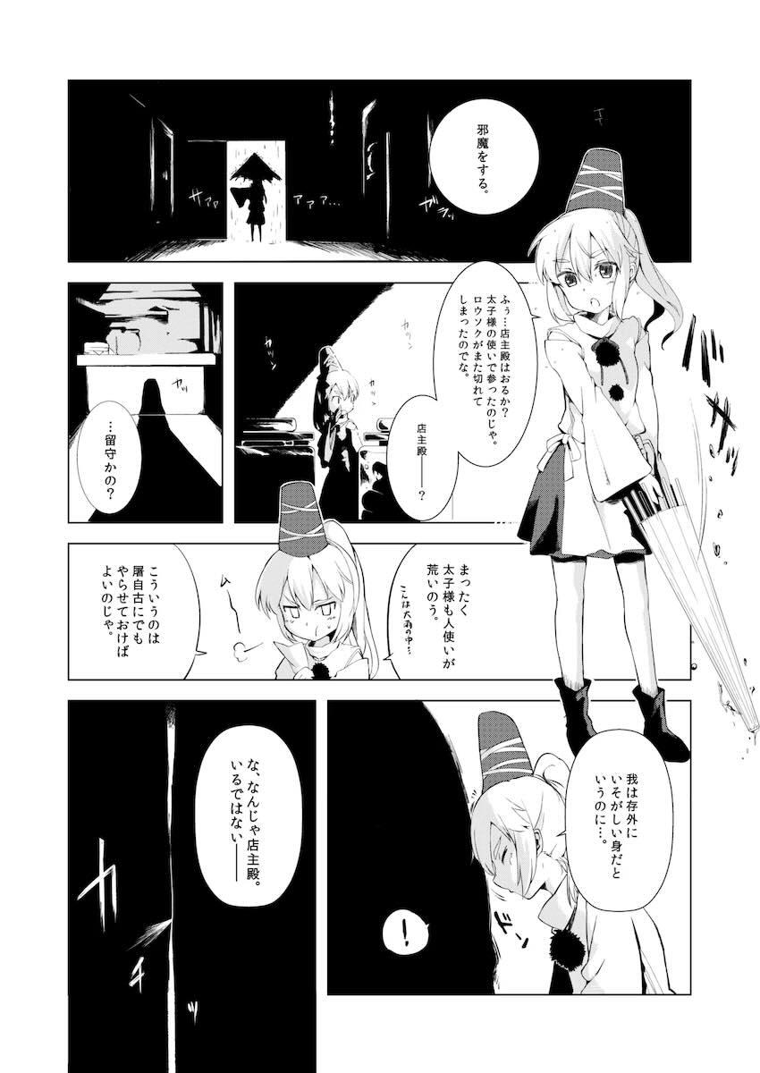 東方時間停止シリーズ1〜5総集本【加筆修正】 <> 094