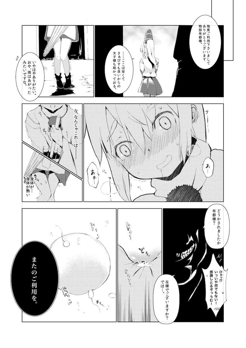 東方時間停止シリーズ1〜5総集本【加筆修正】 <> 097