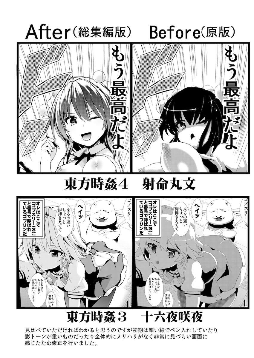 東方時間停止シリーズ1〜5総集本【加筆修正】 <> 099