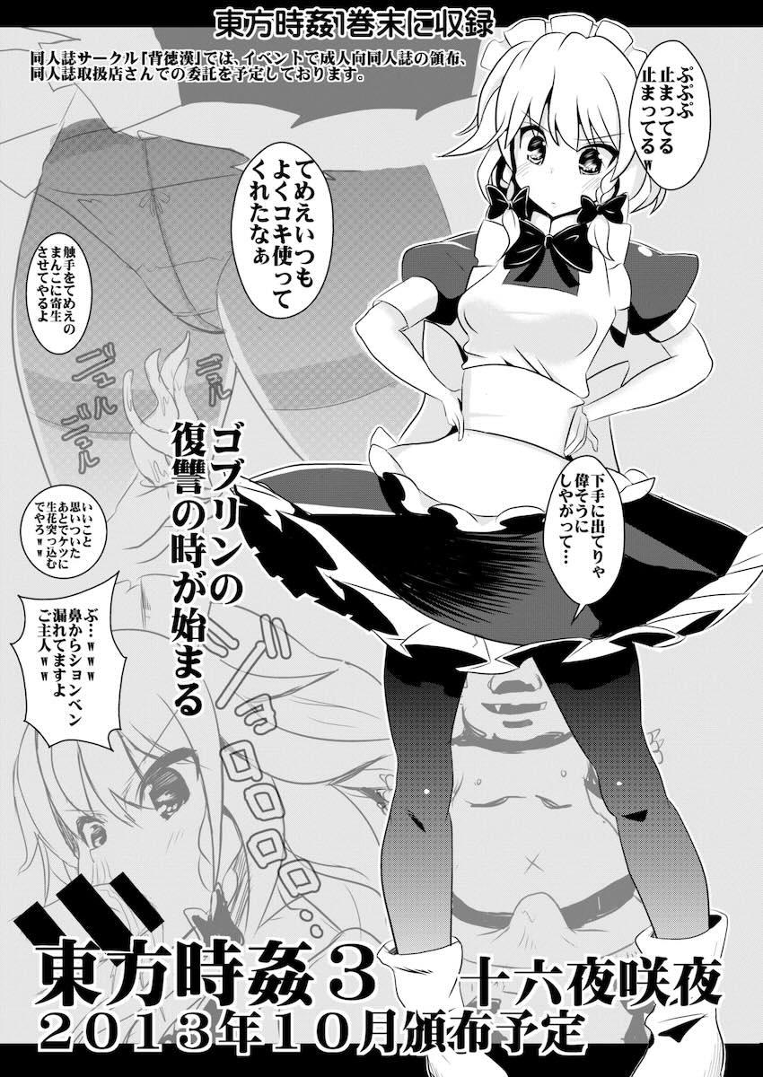 東方時間停止シリーズ1〜5総集本【加筆修正】 <> 102