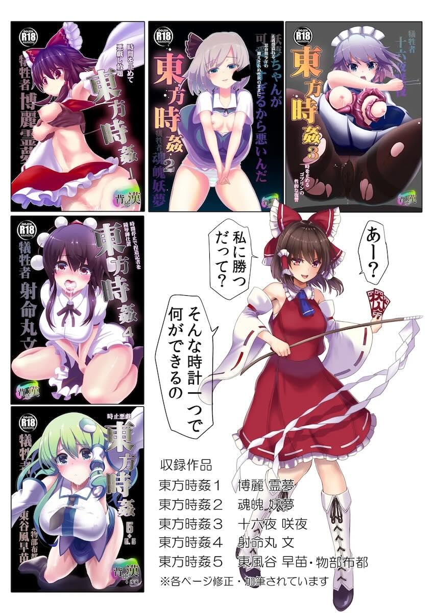 東方時間停止シリーズ1〜5総集本【加筆修正】 <> 105