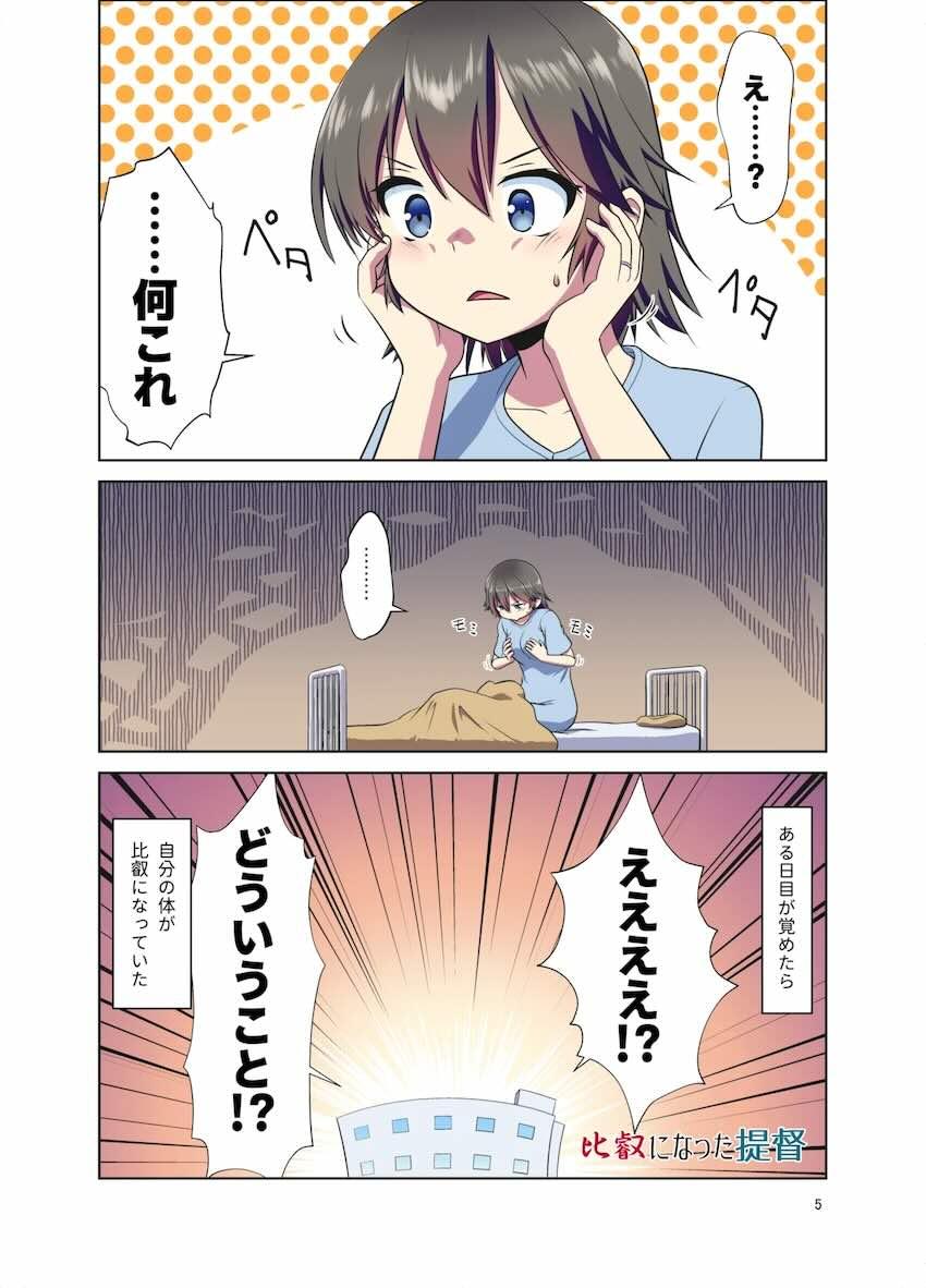 比叡になって同期とセックスしちゃう！ <> 004