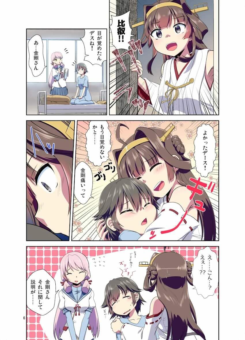 比叡になって同期とセックスしちゃう！ <> 005