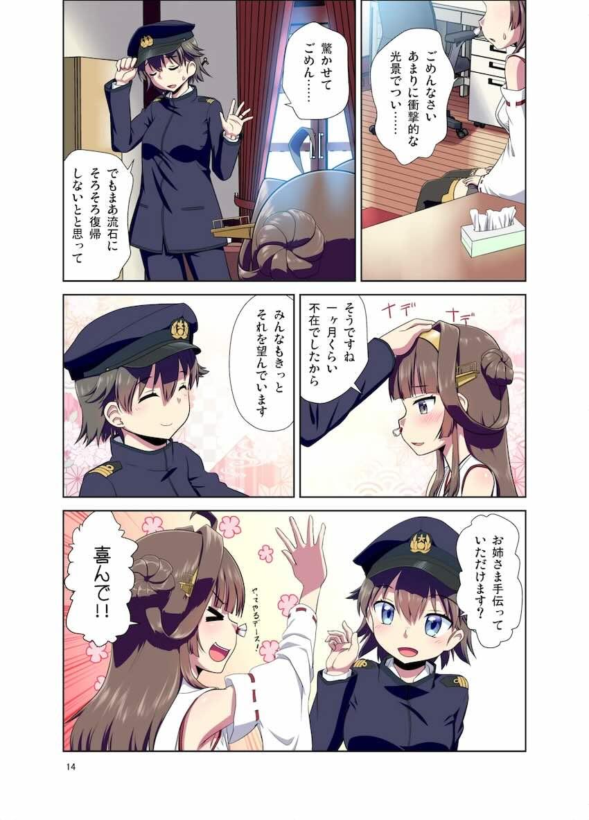 比叡になって同期とセックスしちゃう！ <> 013