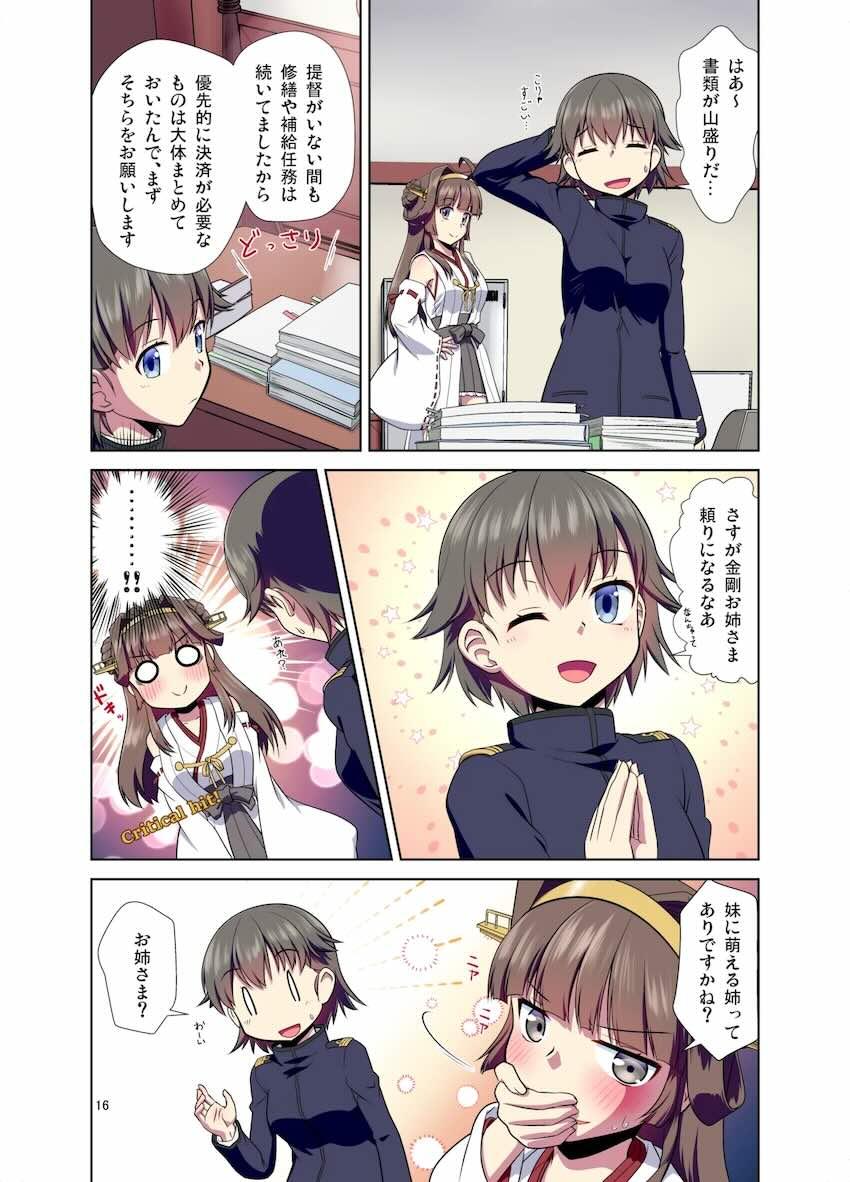 比叡になって同期とセックスしちゃう！ <> 015