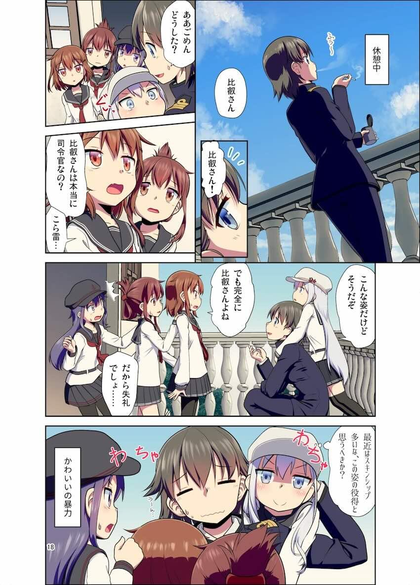比叡になって同期とセックスしちゃう！ <> 017