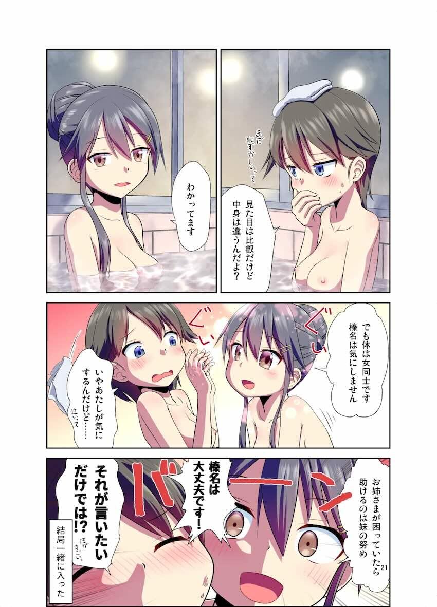 比叡になって同期とセックスしちゃう！ <> 020