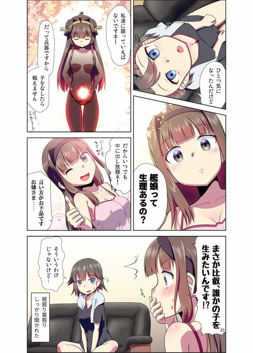 比叡になって同期とセックスしちゃう！ <> 022
