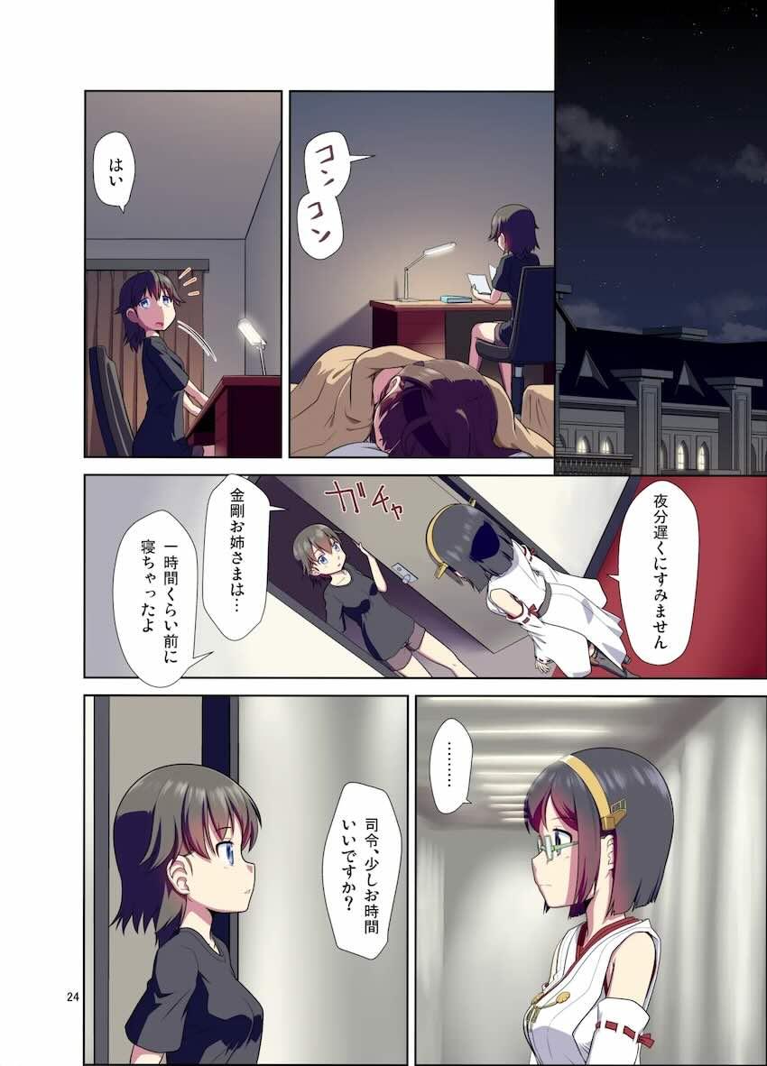 比叡になって同期とセックスしちゃう！ <> 023
