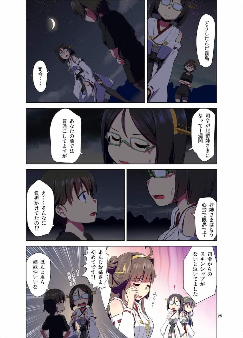 比叡になって同期とセックスしちゃう！ <> 024