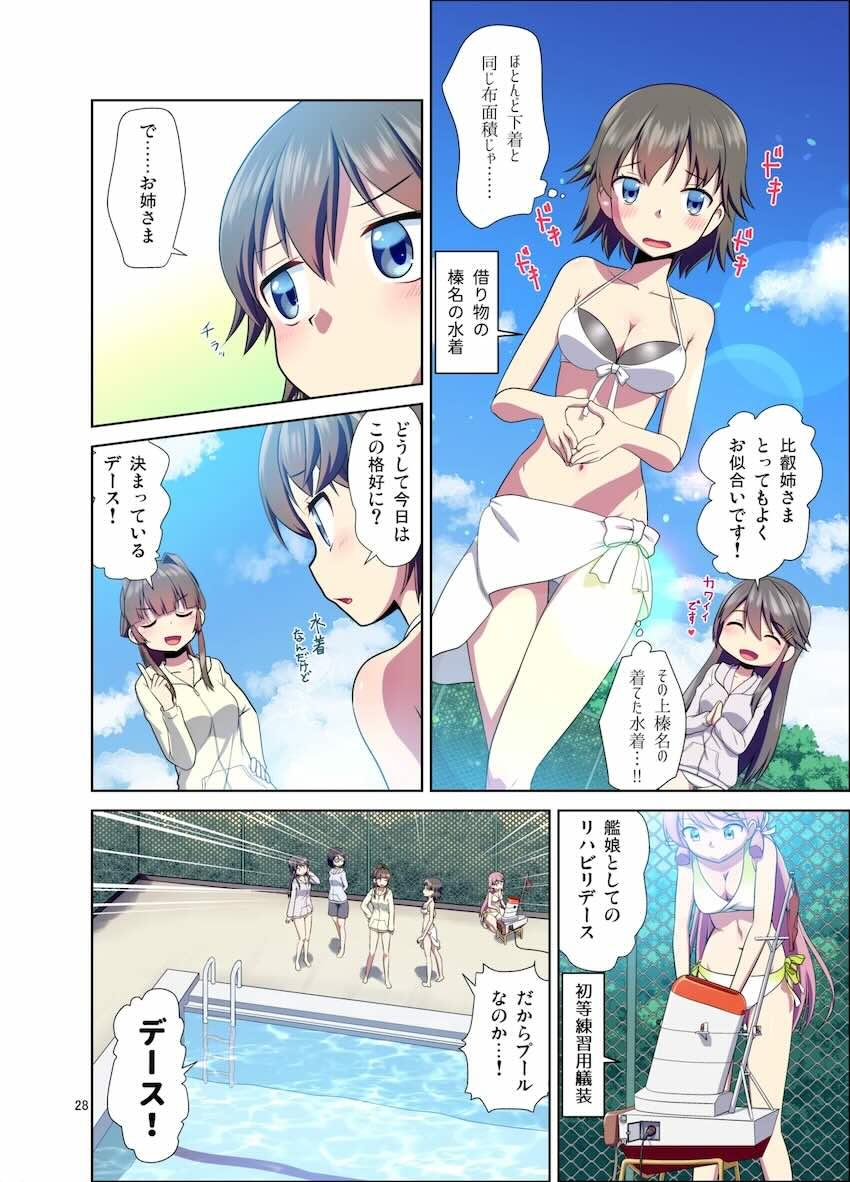 比叡になって同期とセックスしちゃう！ <> 027