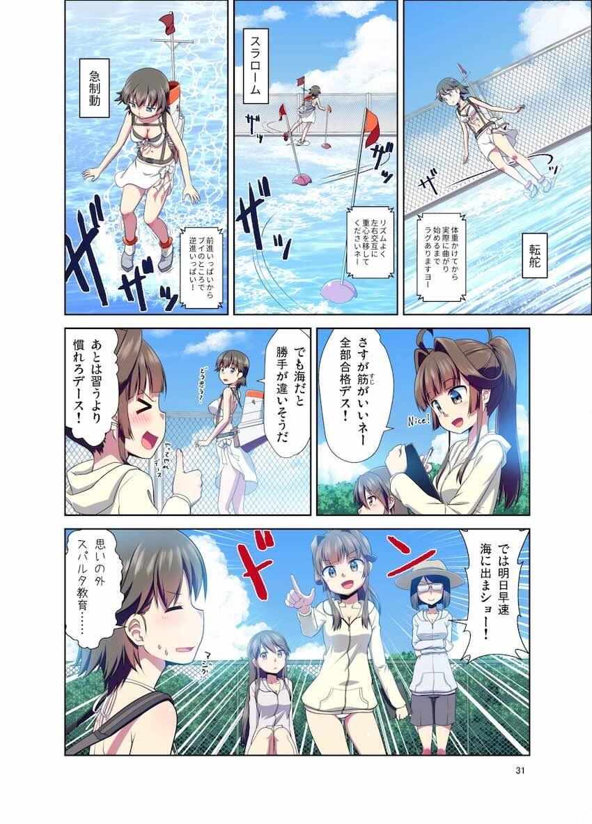 比叡になって同期とセックスしちゃう！ <> 030
