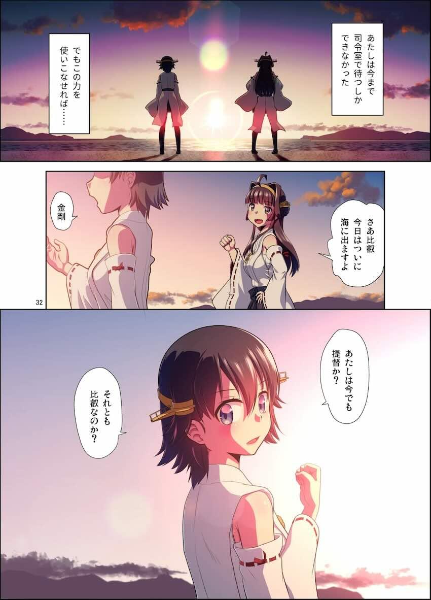比叡になって同期とセックスしちゃう！ <> 031