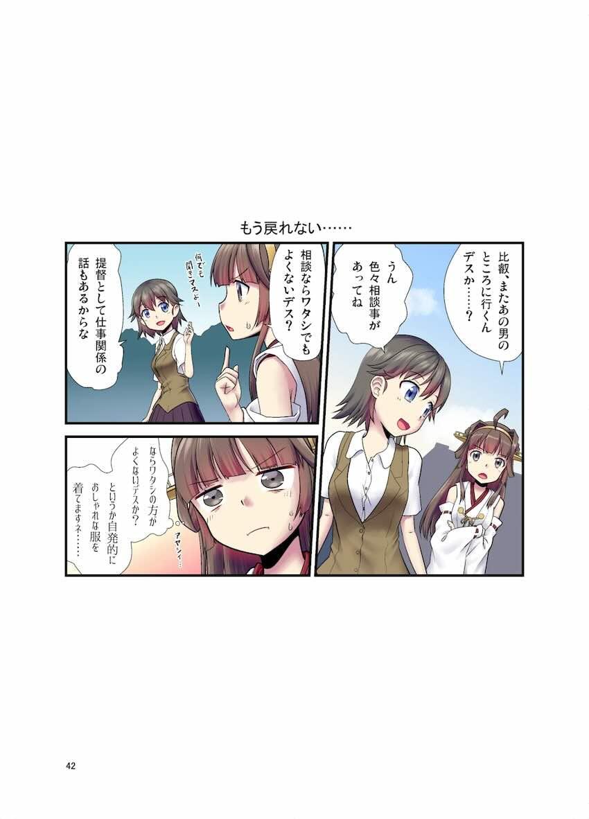 比叡になって同期とセックスしちゃう！ <> 041