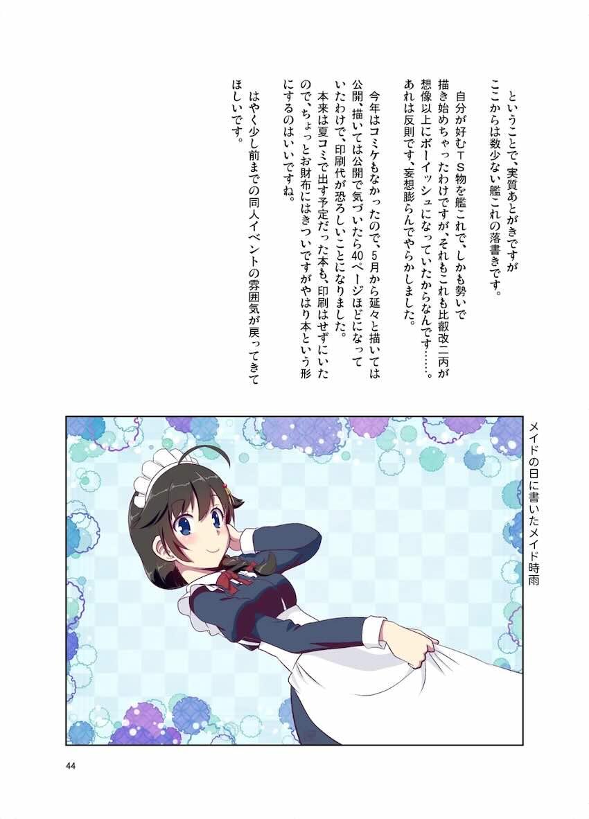 比叡になって同期とセックスしちゃう！ <> 043