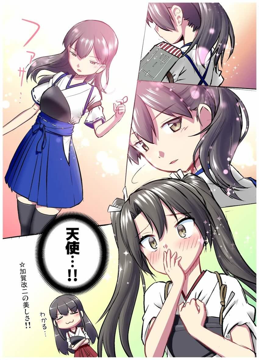 比叡になって同期とセックスしちゃう！ <> 044