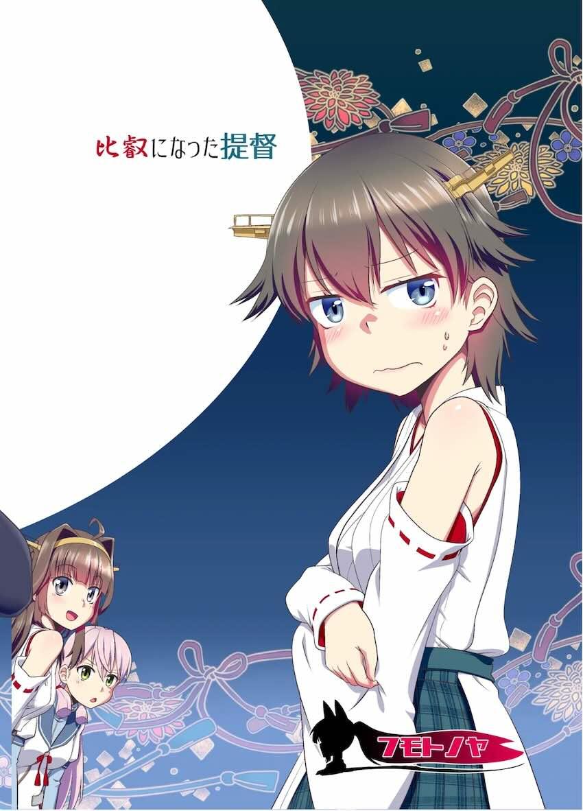 比叡になって同期とセックスしちゃう！ <> 046