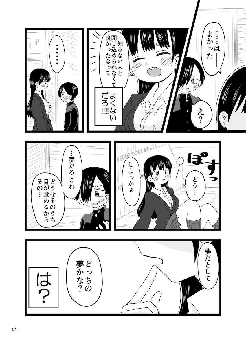 体育倉庫で山田に逆アナル責められてメスイキする市川 <> 003