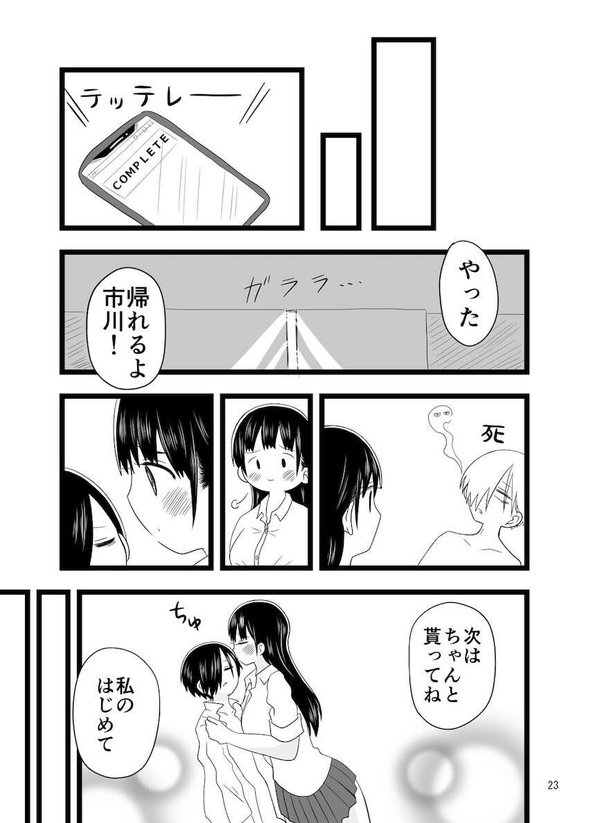 体育倉庫で山田に逆アナル責められてメスイキする市川 <> 022