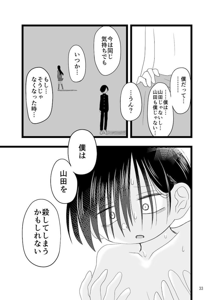 体育倉庫で山田に逆アナル責められてメスイキする市川 <> 032
