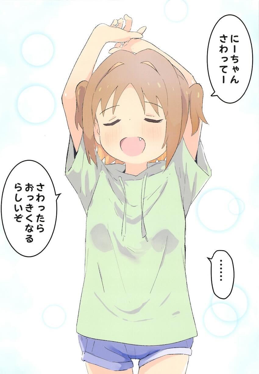 少し成長したあさひがお兄ちゃんとラブラブ中出しえっち <> 004