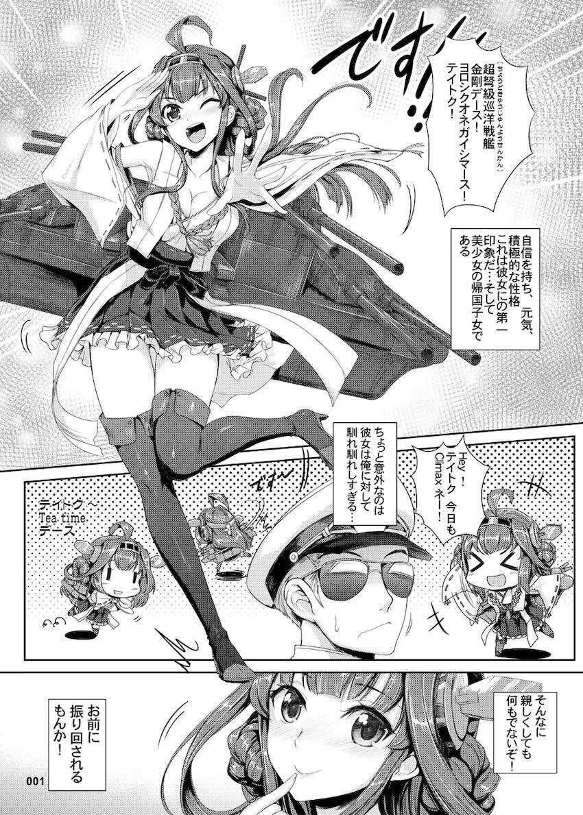 金剛花嫁 <> 002