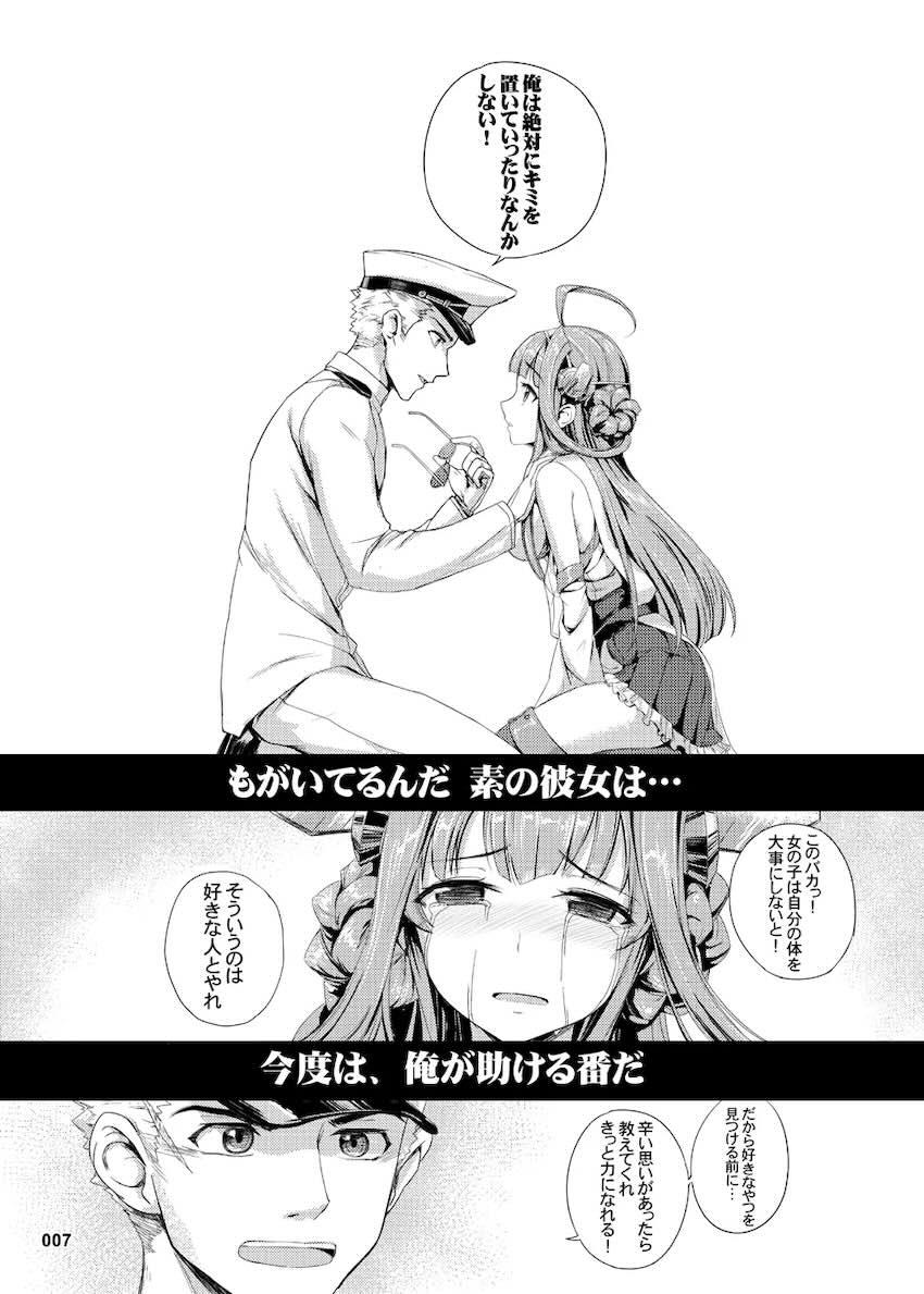 金剛花嫁 <> 008
