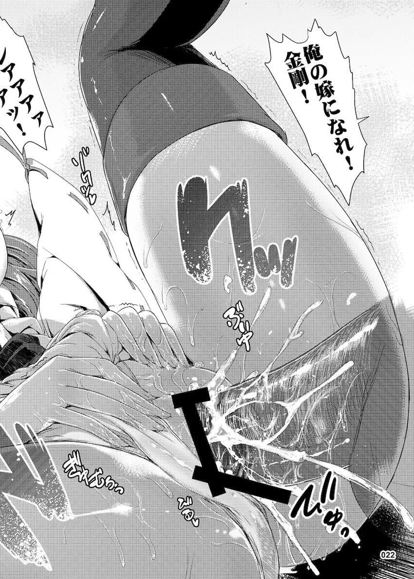 金剛花嫁 <> 024