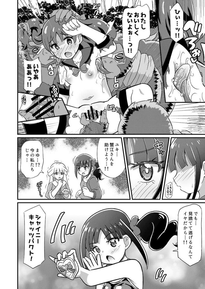 即負け孕ませ凌辱されちゃうリリアンとニャミー！ <> 005