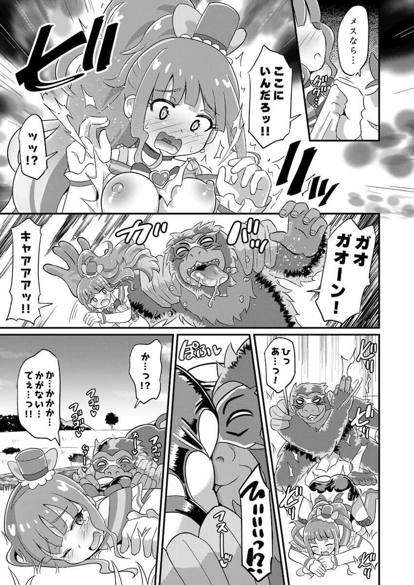 即負け孕ませ凌辱されちゃうリリアンとニャミー！ <> 008