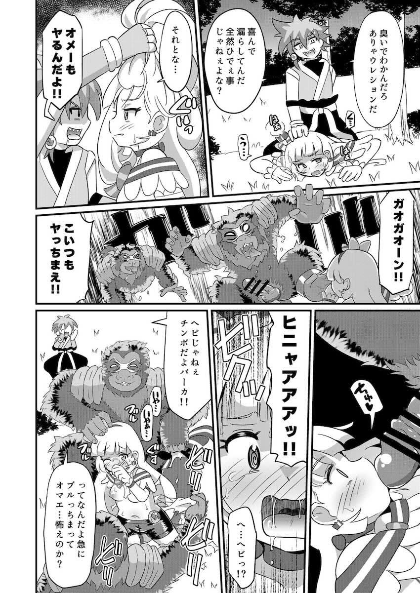 即負け孕ませ凌辱されちゃうリリアンとニャミー！ <> 013