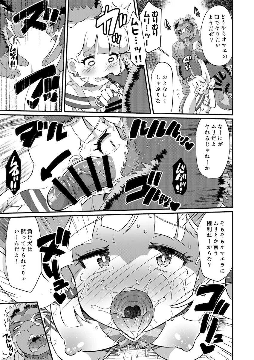 即負け孕ませ凌辱されちゃうリリアンとニャミー！ <> 014