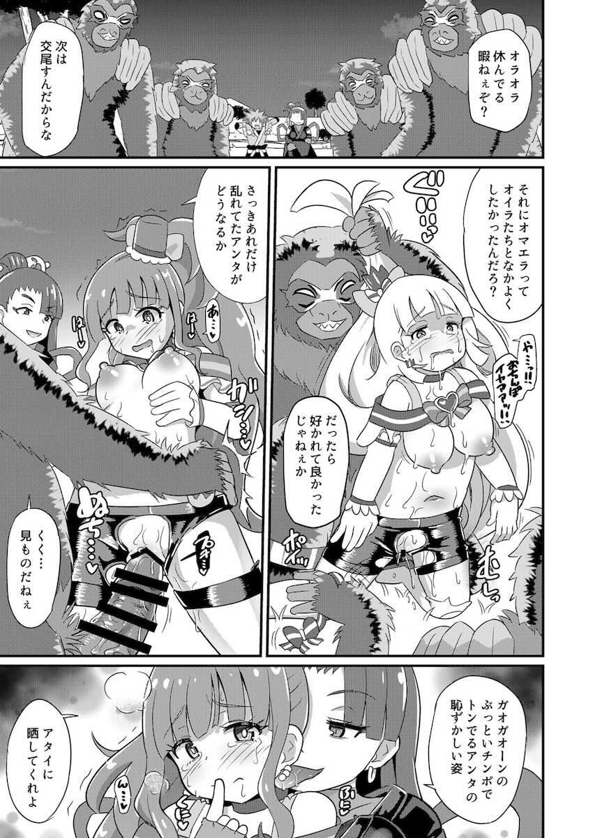 即負け孕ませ凌辱されちゃうリリアンとニャミー！ <> 016